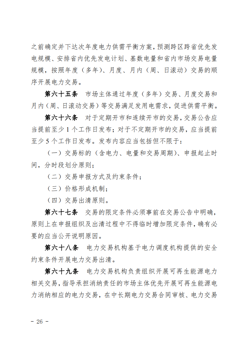甘肅省發(fā)話：優(yōu)先組織無補(bǔ)貼新能源企業(yè)參與交易！.png