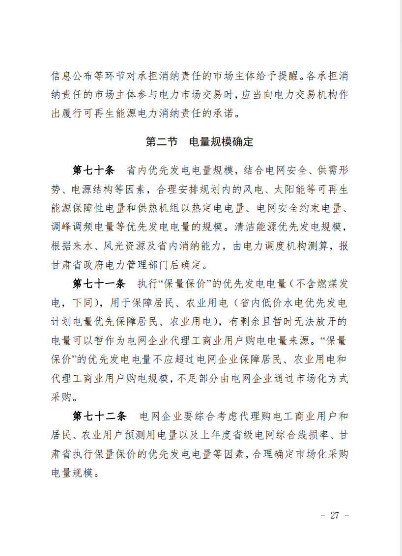 甘肅省發(fā)話：優(yōu)先組織無補(bǔ)貼新能源企業(yè)參與交易！.png