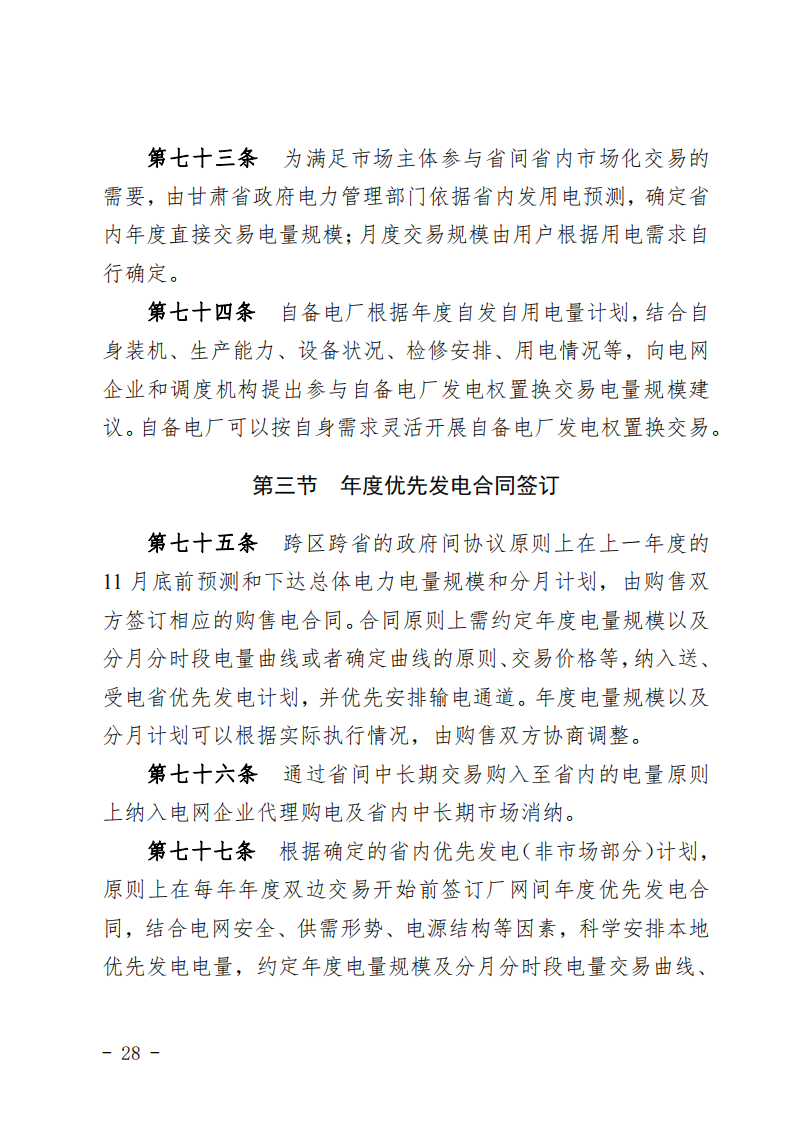 甘肅省發(fā)話：優(yōu)先組織無補(bǔ)貼新能源企業(yè)參與交易！.png