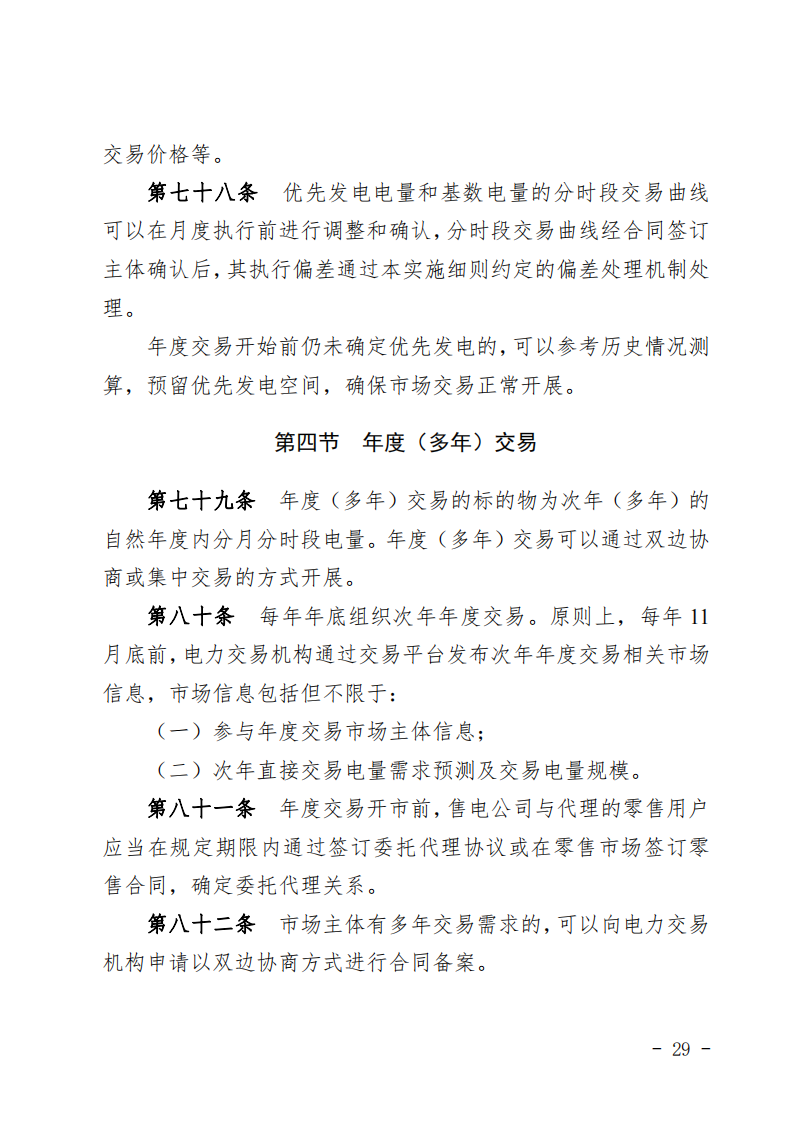 甘肅省發(fā)話：優(yōu)先組織無補(bǔ)貼新能源企業(yè)參與交易！.png
