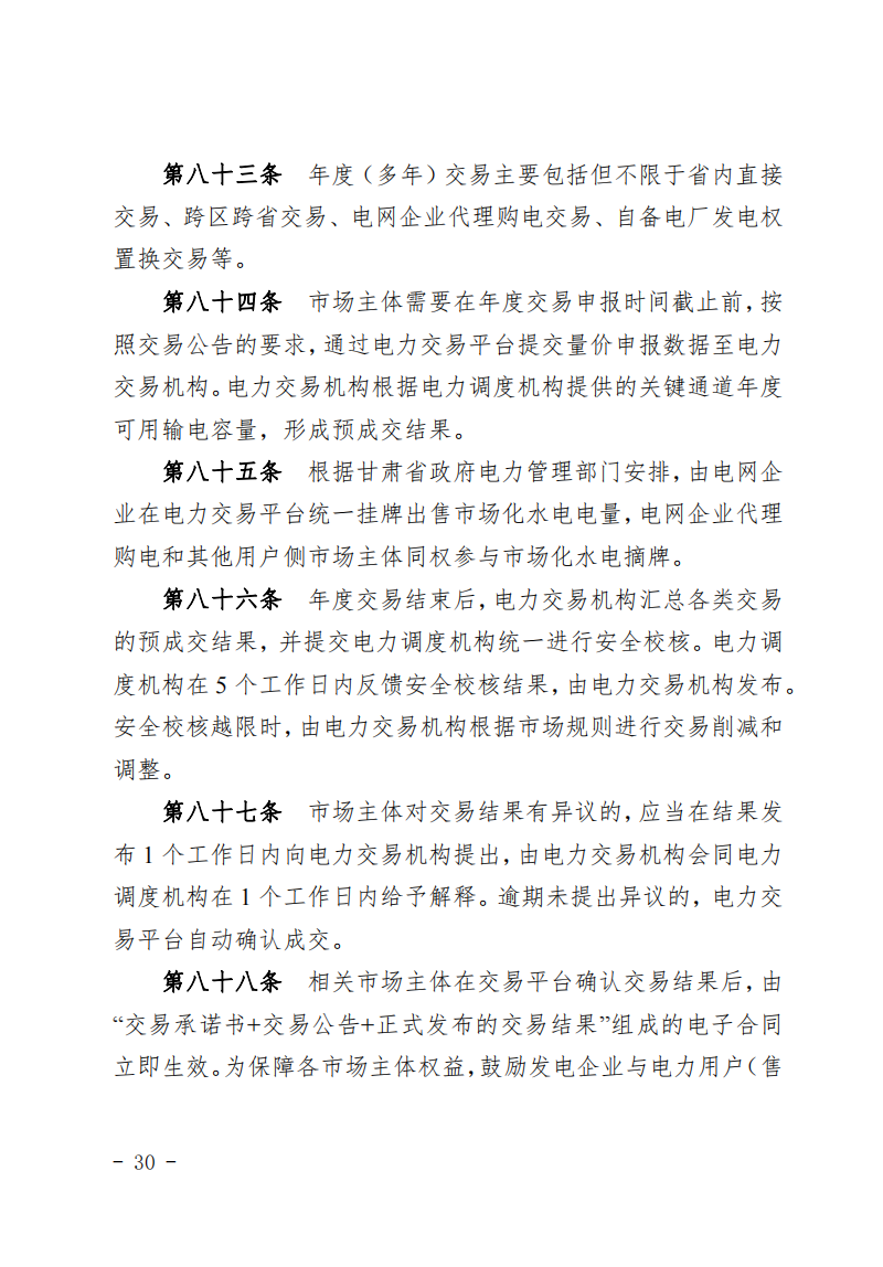 甘肅省發(fā)話：優(yōu)先組織無補(bǔ)貼新能源企業(yè)參與交易！.png