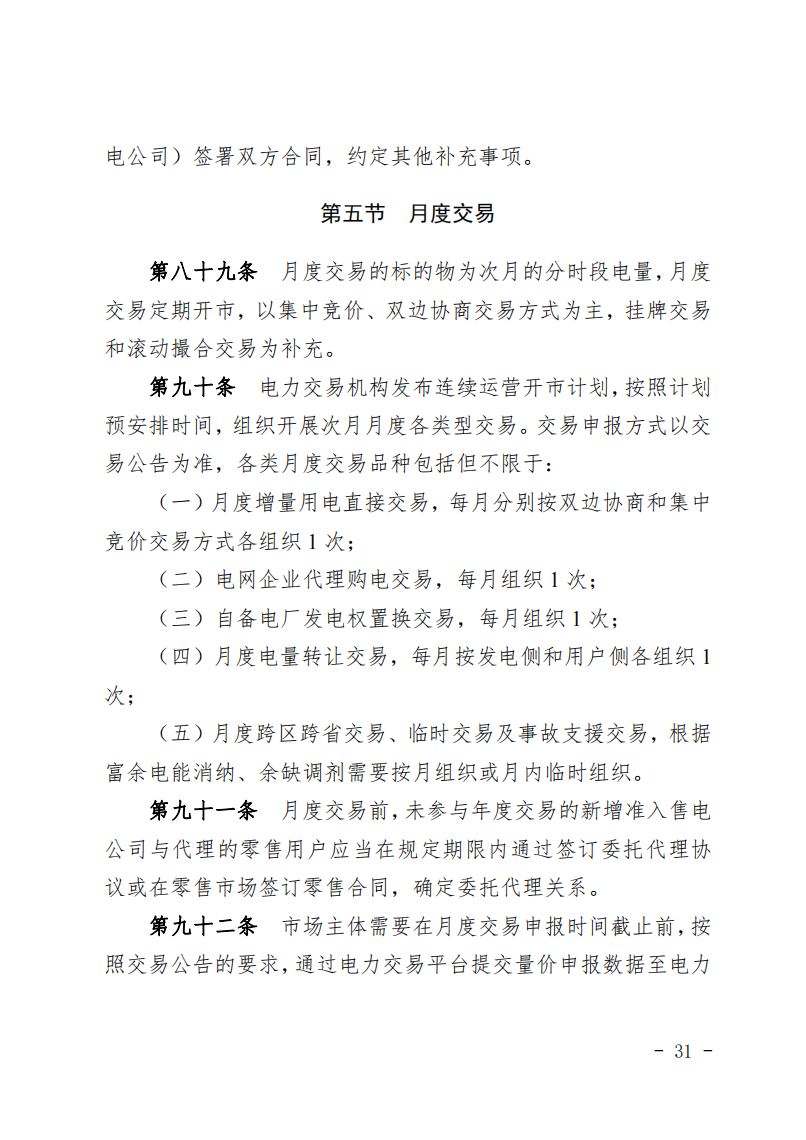 甘肅省發(fā)話：優(yōu)先組織無補(bǔ)貼新能源企業(yè)參與交易！.png