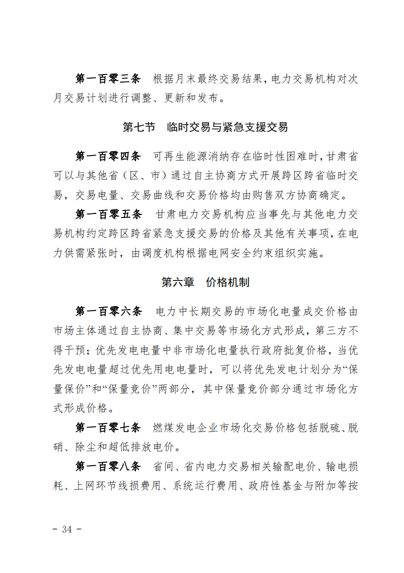 甘肅省發(fā)話：優(yōu)先組織無補(bǔ)貼新能源企業(yè)參與交易！.png