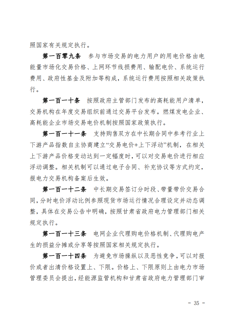 甘肅省發(fā)話：優(yōu)先組織無補(bǔ)貼新能源企業(yè)參與交易！.png