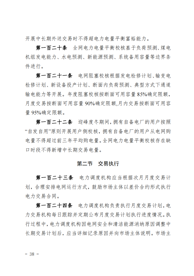 甘肅省發(fā)話：優(yōu)先組織無補(bǔ)貼新能源企業(yè)參與交易！.png
