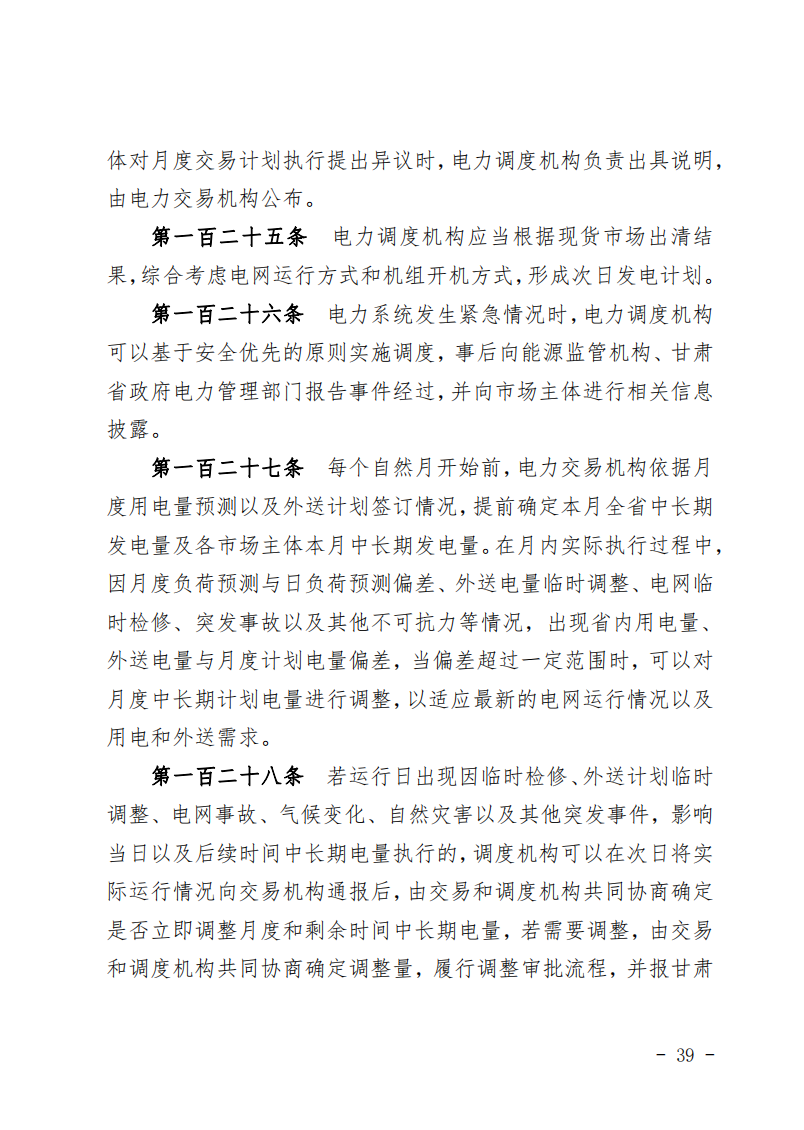 甘肅省發(fā)話：優(yōu)先組織無補(bǔ)貼新能源企業(yè)參與交易！.png
