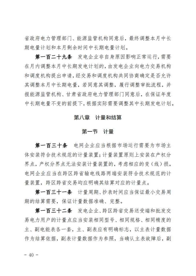 甘肅省發(fā)話：優(yōu)先組織無補(bǔ)貼新能源企業(yè)參與交易！.png