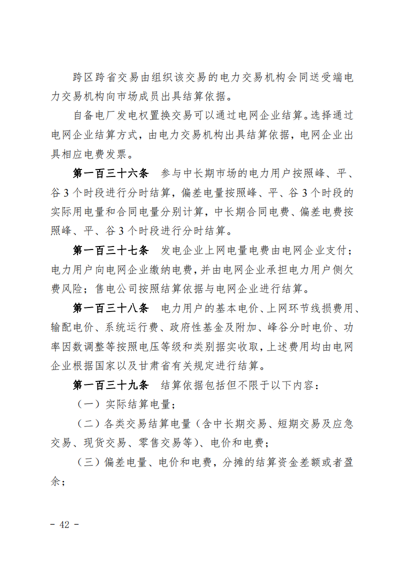 甘肅省發(fā)話：優(yōu)先組織無補(bǔ)貼新能源企業(yè)參與交易！.png