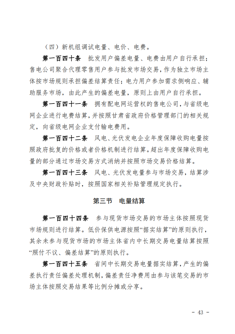 甘肅省發(fā)話：優(yōu)先組織無補(bǔ)貼新能源企業(yè)參與交易！.png