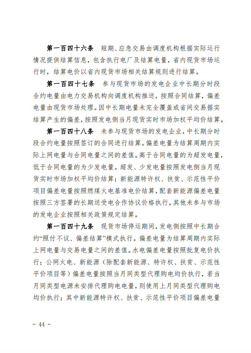 甘肅省發(fā)話：優(yōu)先組織無補(bǔ)貼新能源企業(yè)參與交易！.png