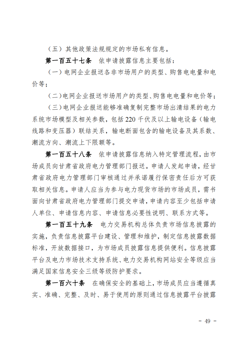 甘肅省發(fā)話：優(yōu)先組織無補(bǔ)貼新能源企業(yè)參與交易！.png