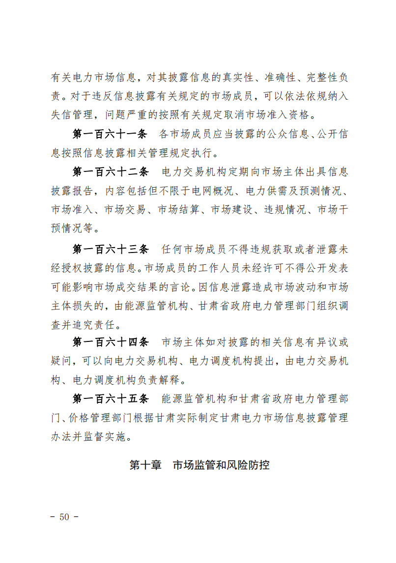 甘肅省發(fā)話：優(yōu)先組織無補(bǔ)貼新能源企業(yè)參與交易！.png