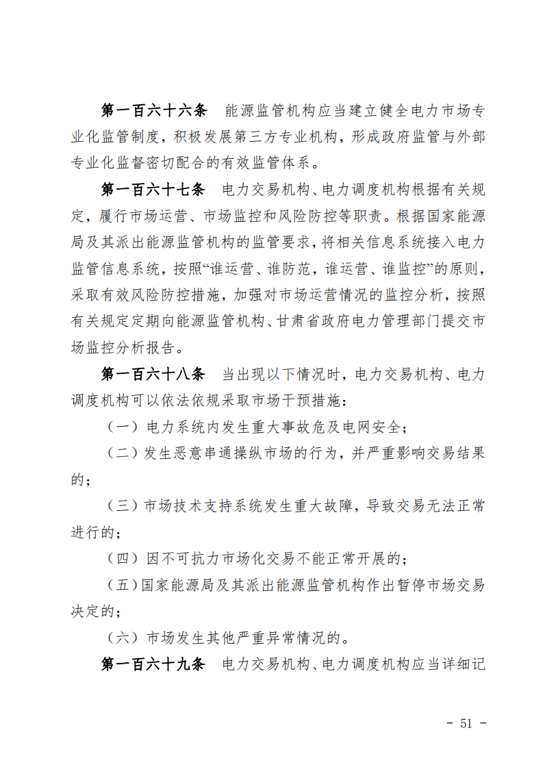 甘肅省發(fā)話：優(yōu)先組織無補(bǔ)貼新能源企業(yè)參與交易！.png