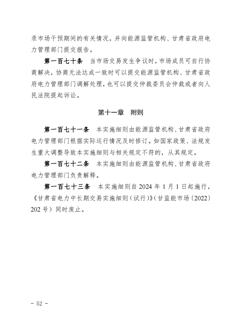 甘肅省發(fā)話：優(yōu)先組織無補(bǔ)貼新能源企業(yè)參與交易！.png