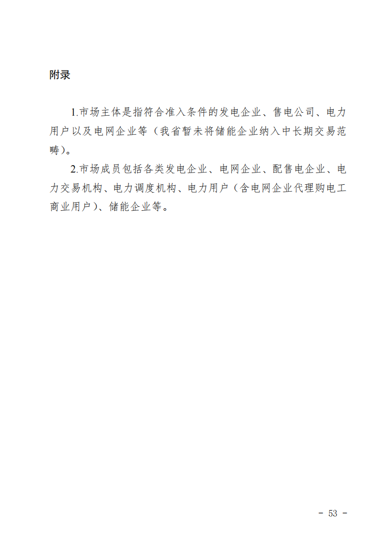甘肅省發(fā)話：優(yōu)先組織無補(bǔ)貼新能源企業(yè)參與交易！.png