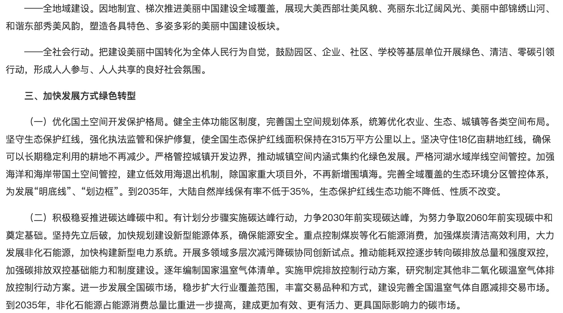 落實(shí)綠色低碳發(fā)展！光伏勢(shì)必“身先力行”！.jpg