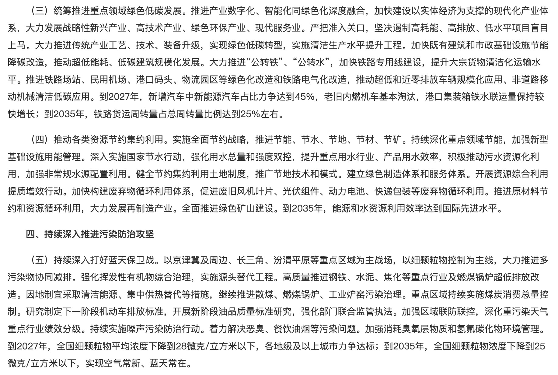 落實(shí)綠色低碳發(fā)展！光伏勢(shì)必“身先力行”！.jpg