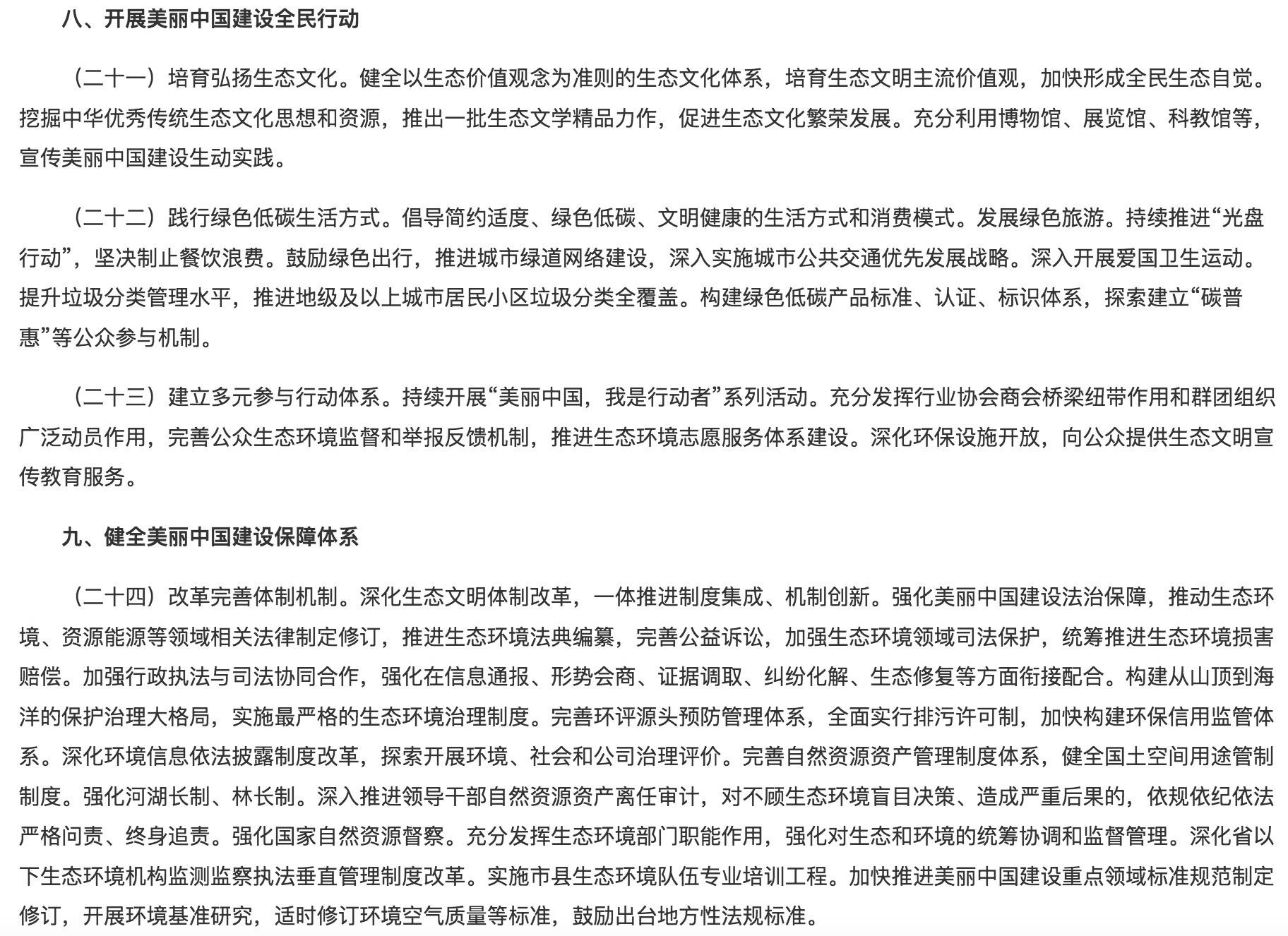 落實(shí)綠色低碳發(fā)展！光伏勢(shì)必“身先力行”！.jpg