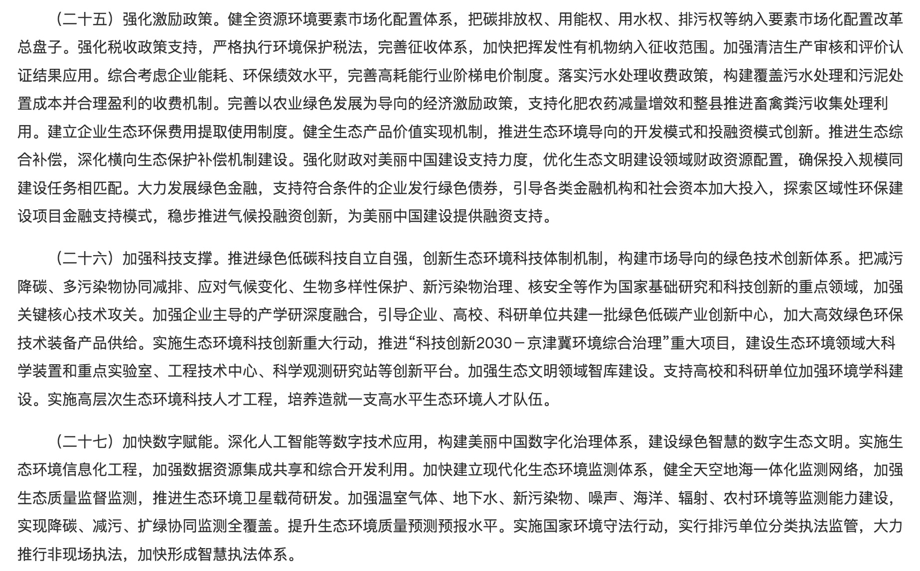 落實(shí)綠色低碳發(fā)展！光伏勢(shì)必“身先力行”！.jpg
