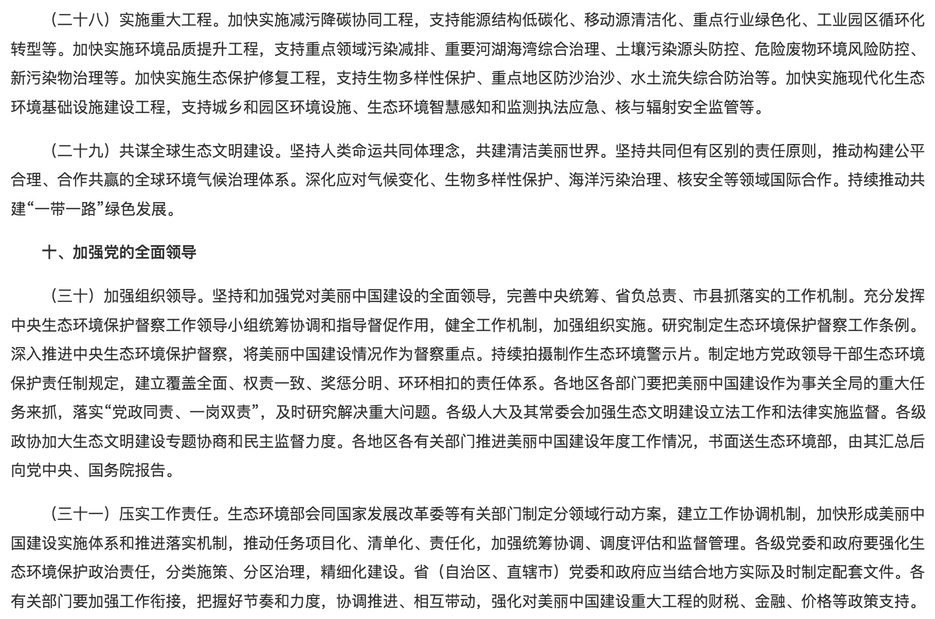 落實(shí)綠色低碳發(fā)展！光伏勢(shì)必“身先力行”！.jpg