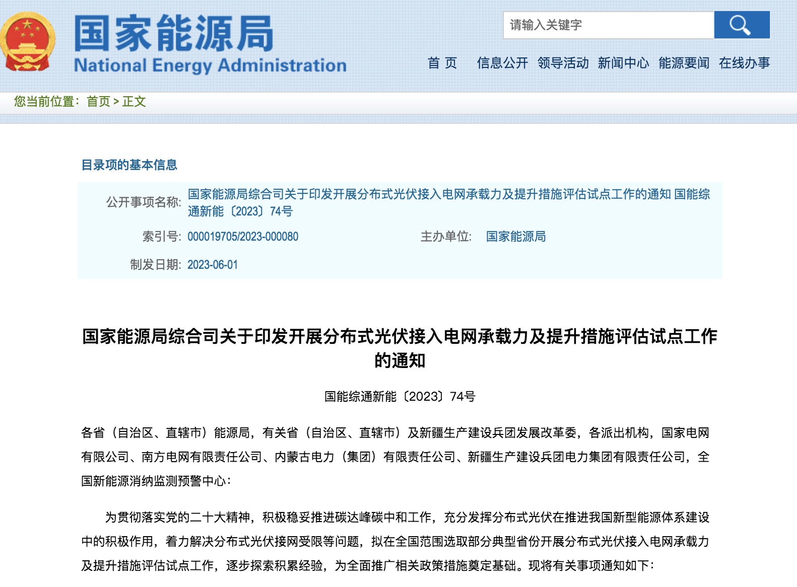 分布式光伏接入承載力受限！5個(gè)試點(diǎn)省份發(fā)出警戒通知.jpg