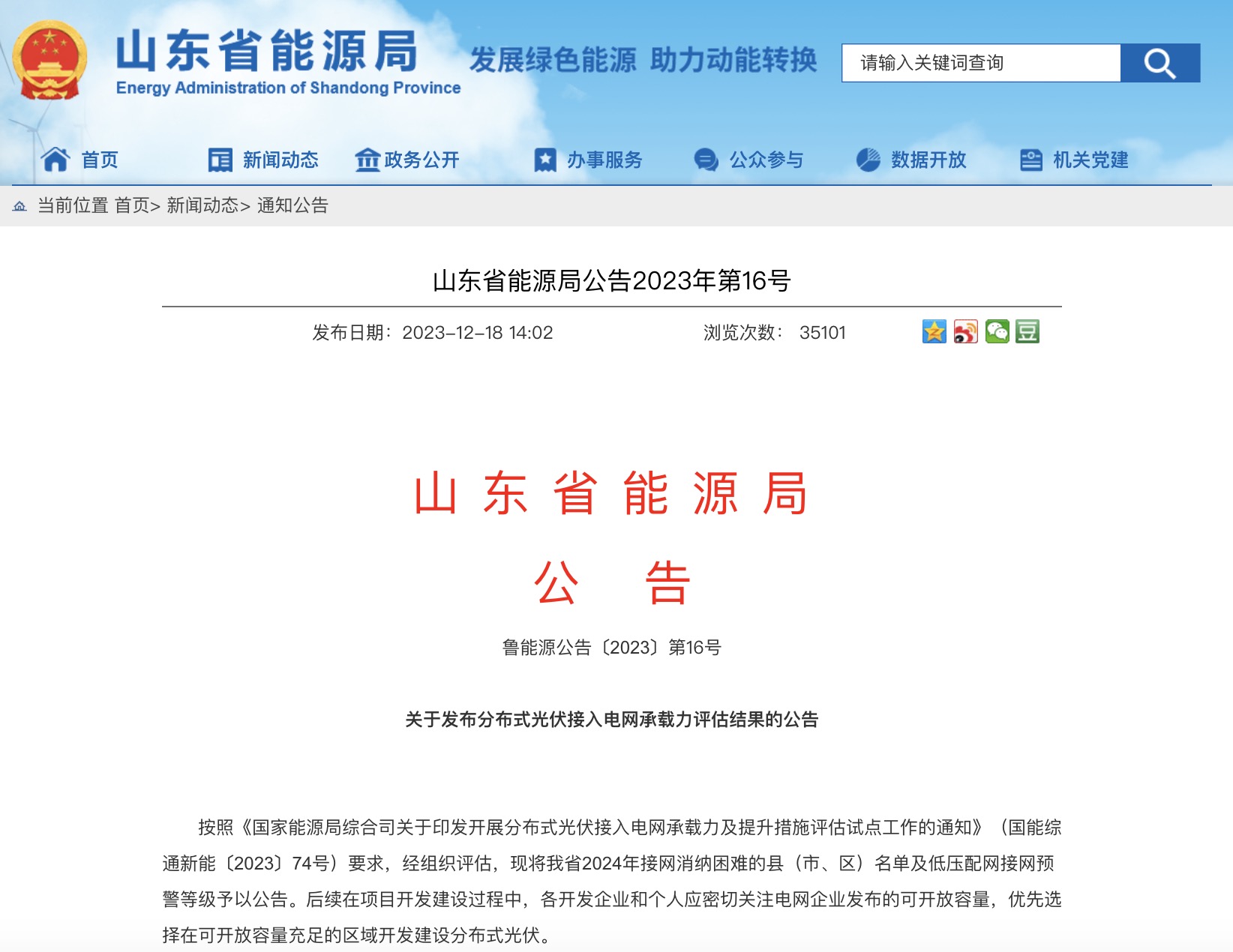 分布式光伏接入承載力受限！5個(gè)試點(diǎn)省份發(fā)出警戒通知.jpg