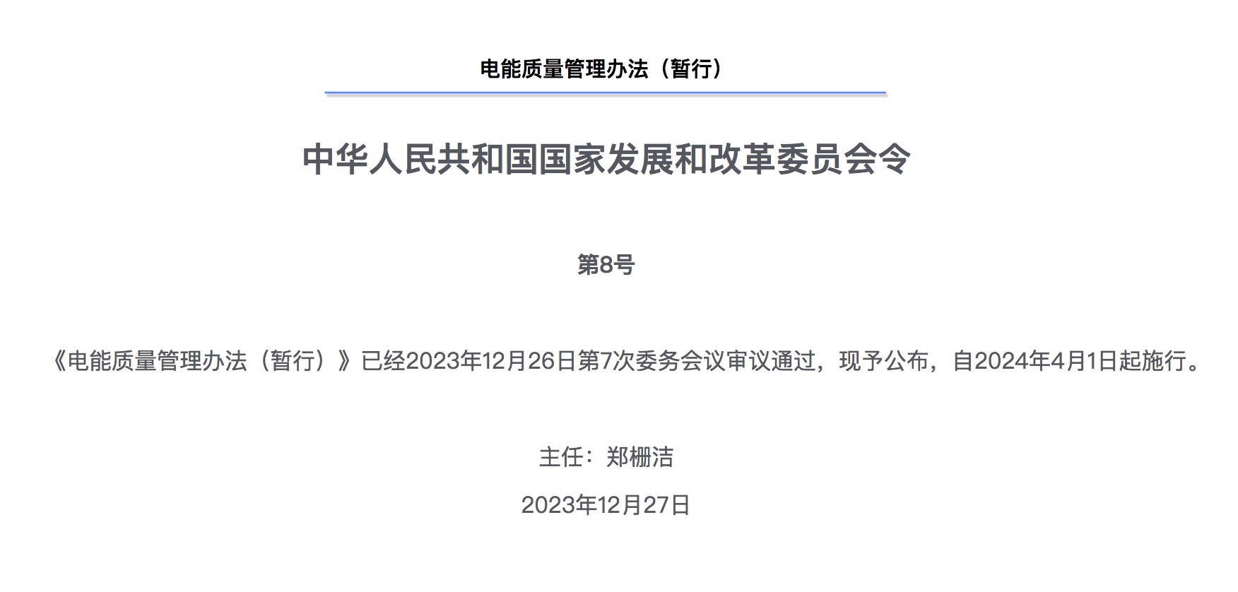 儲(chǔ)能新要求來了！4月1日起實(shí)施！.jpg