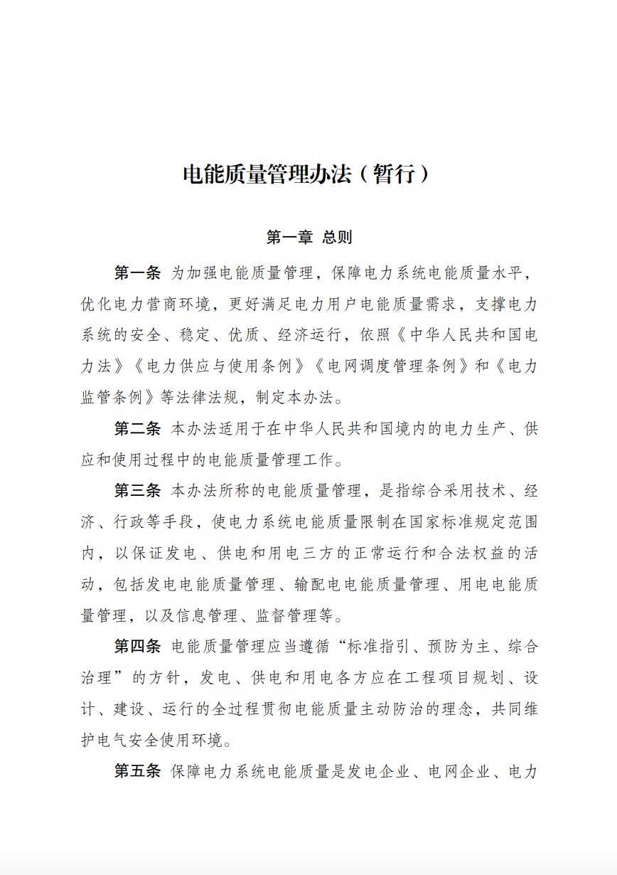 儲(chǔ)能新要求來了！4月1日起實(shí)施！.png