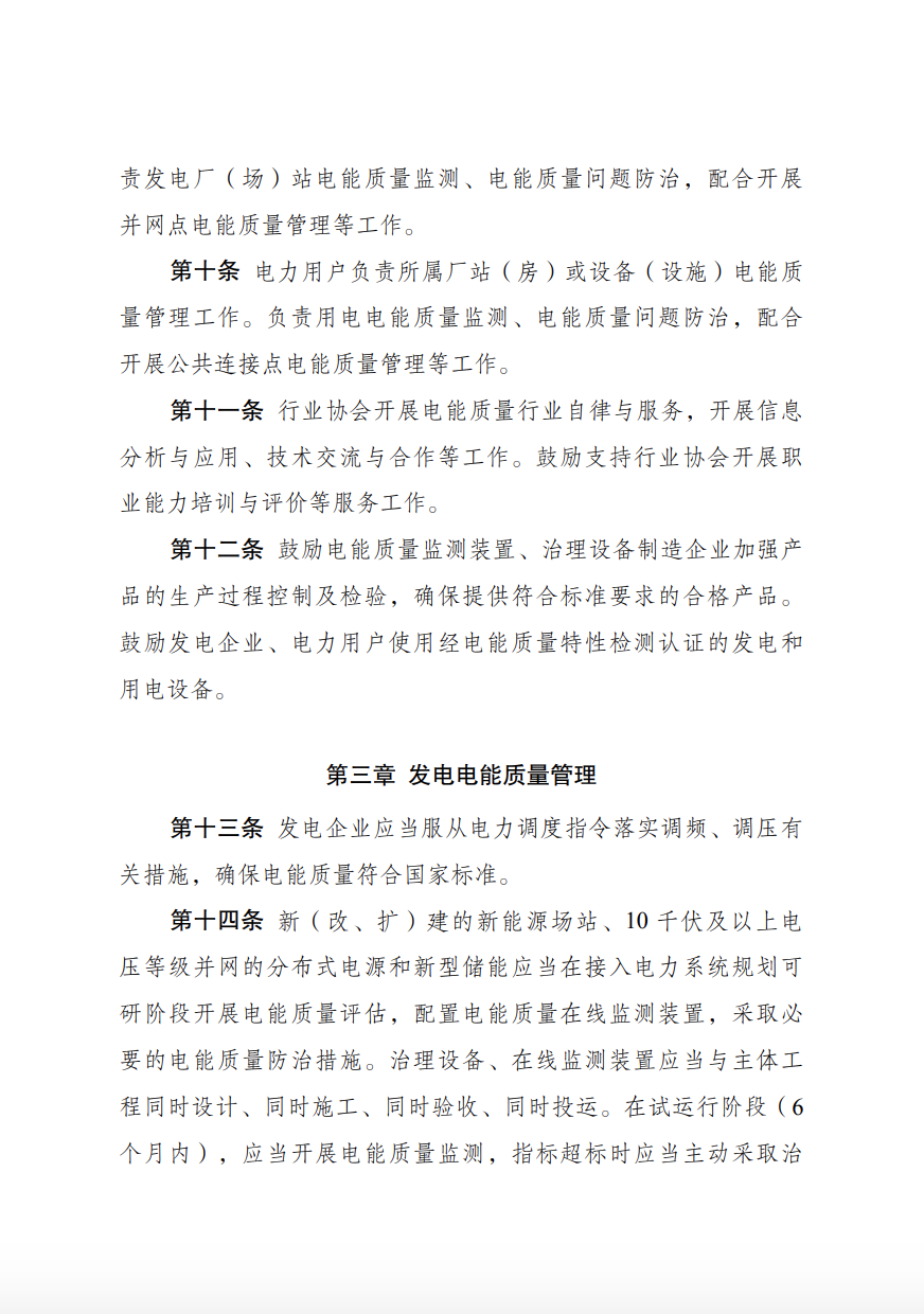 儲(chǔ)能新要求來了！4月1日起實(shí)施！.png