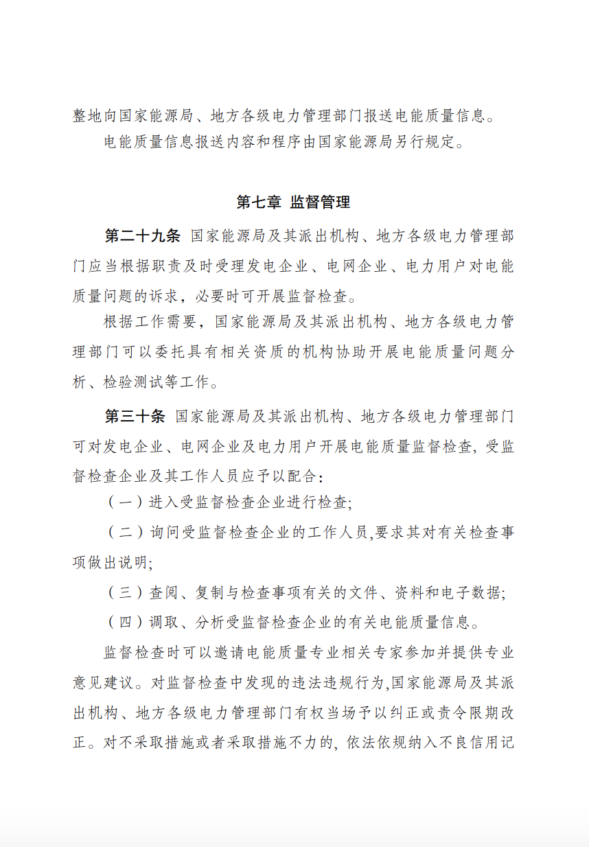 儲(chǔ)能新要求來了！4月1日起實(shí)施！.png