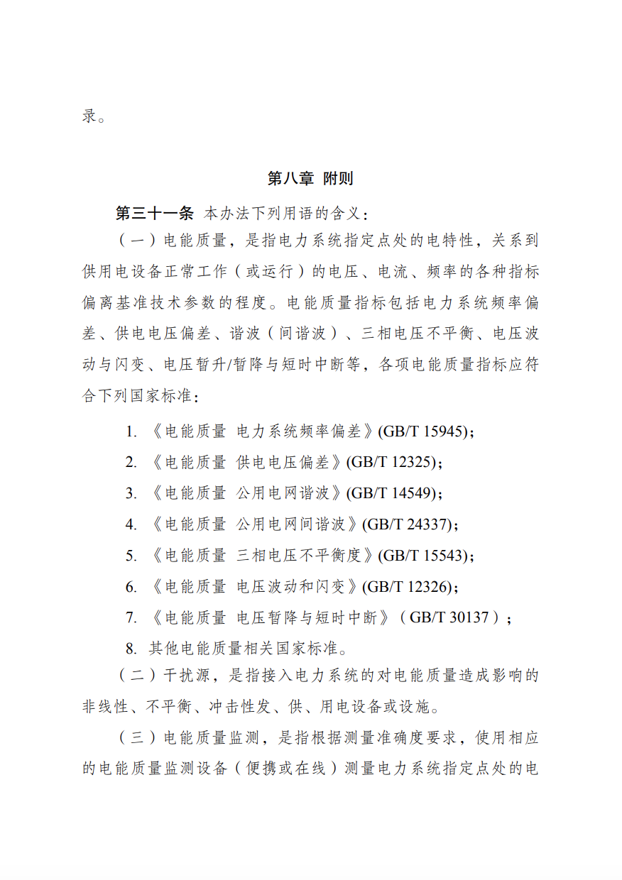 儲(chǔ)能新要求來了！4月1日起實(shí)施！.png