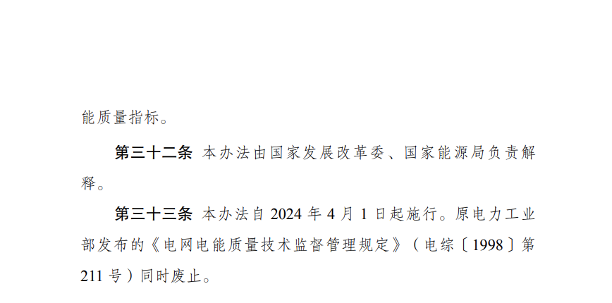 儲(chǔ)能新要求來了！4月1日起實(shí)施！.png
