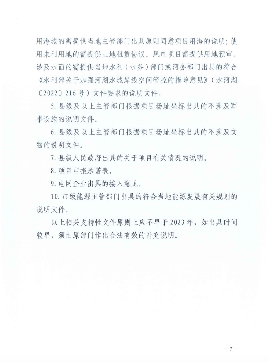 重磅！2024年山東省新能源并網(wǎng)項(xiàng)目申報(bào)已啟動(dòng)！.png