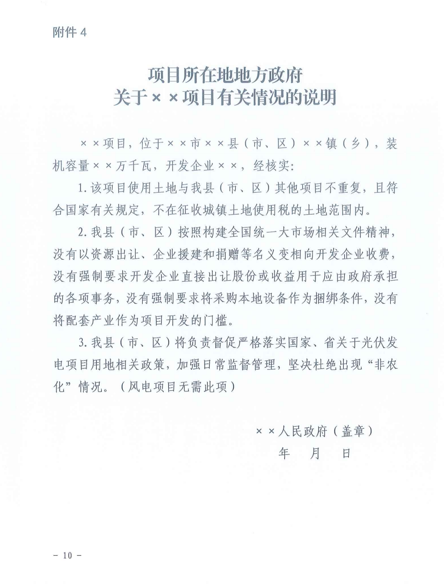 重磅！2024年山東省新能源并網(wǎng)項(xiàng)目申報(bào)已啟動(dòng)！.png