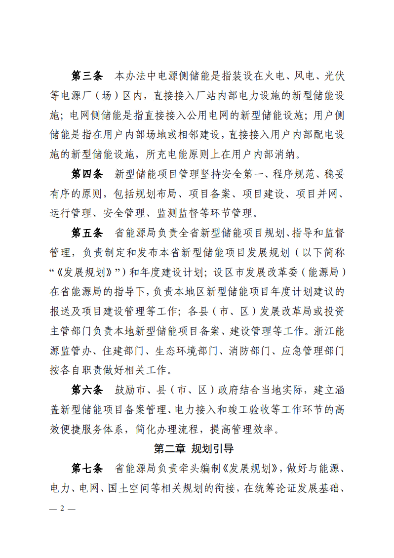 注意！浙江新型儲能項目管理已實施！.png