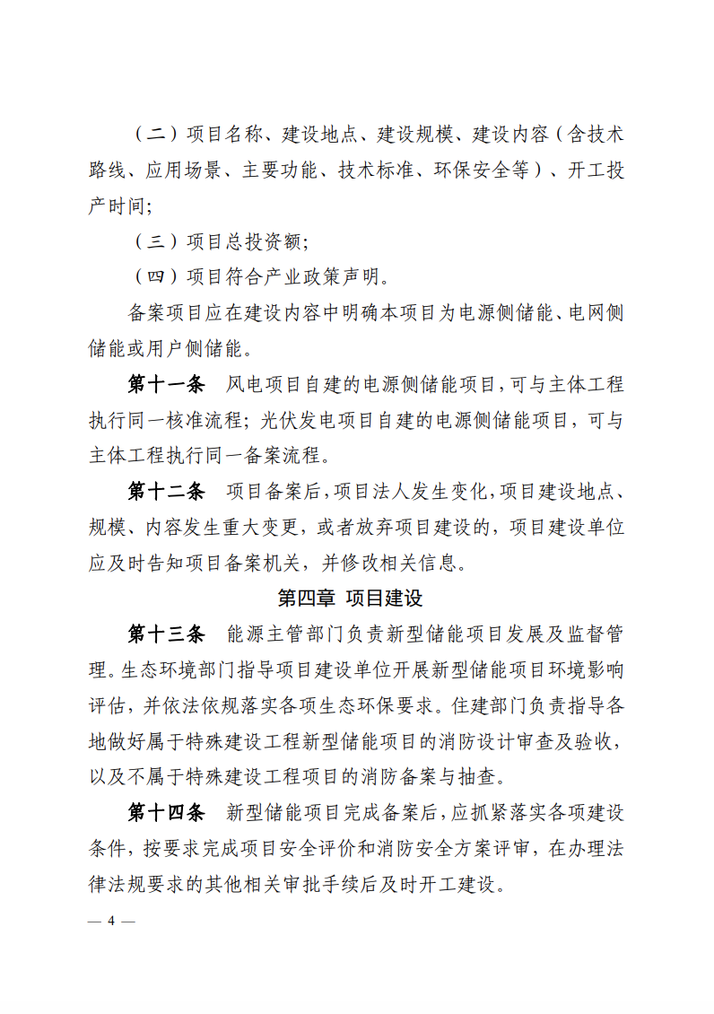 注意！浙江新型儲能項目管理已實施！.png