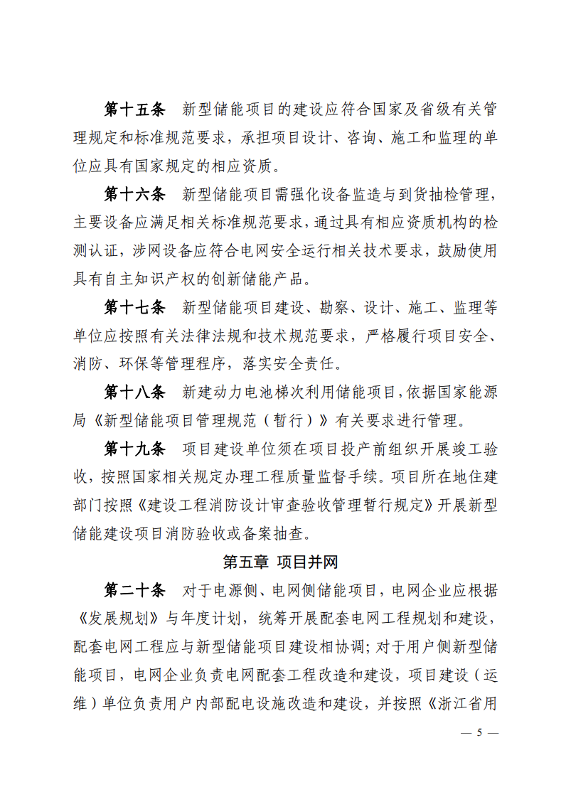 注意！浙江新型儲能項目管理已實施！.png