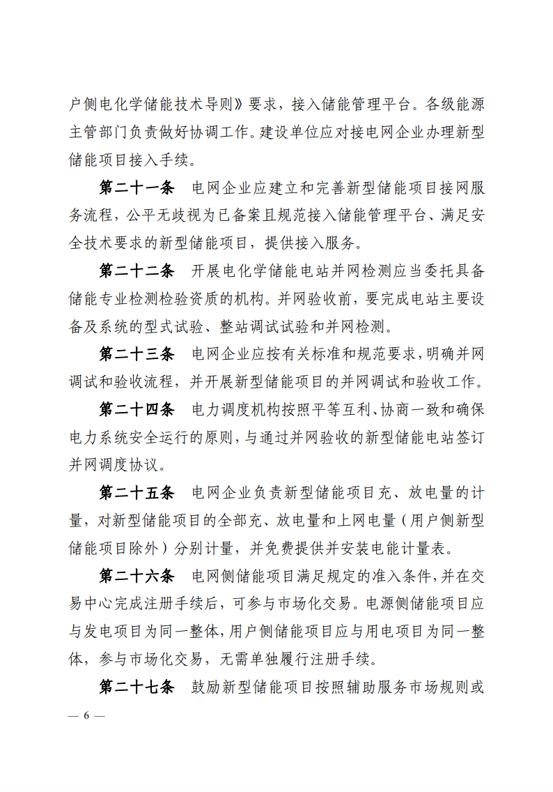 注意！浙江新型儲能項目管理已實施！.png