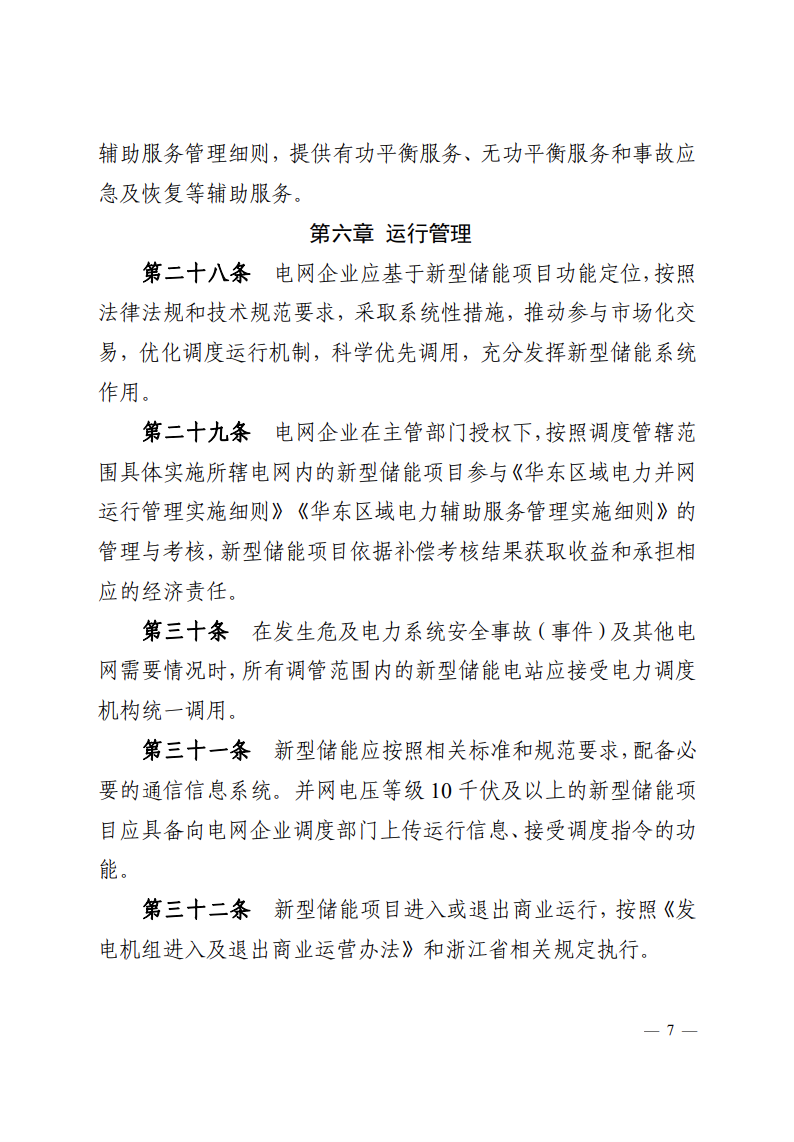 注意！浙江新型儲能項目管理已實施！.png