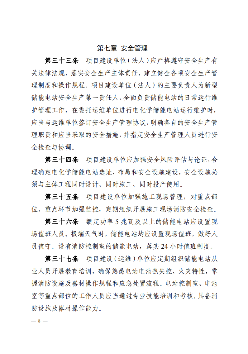 注意！浙江新型儲能項目管理已實施！.png