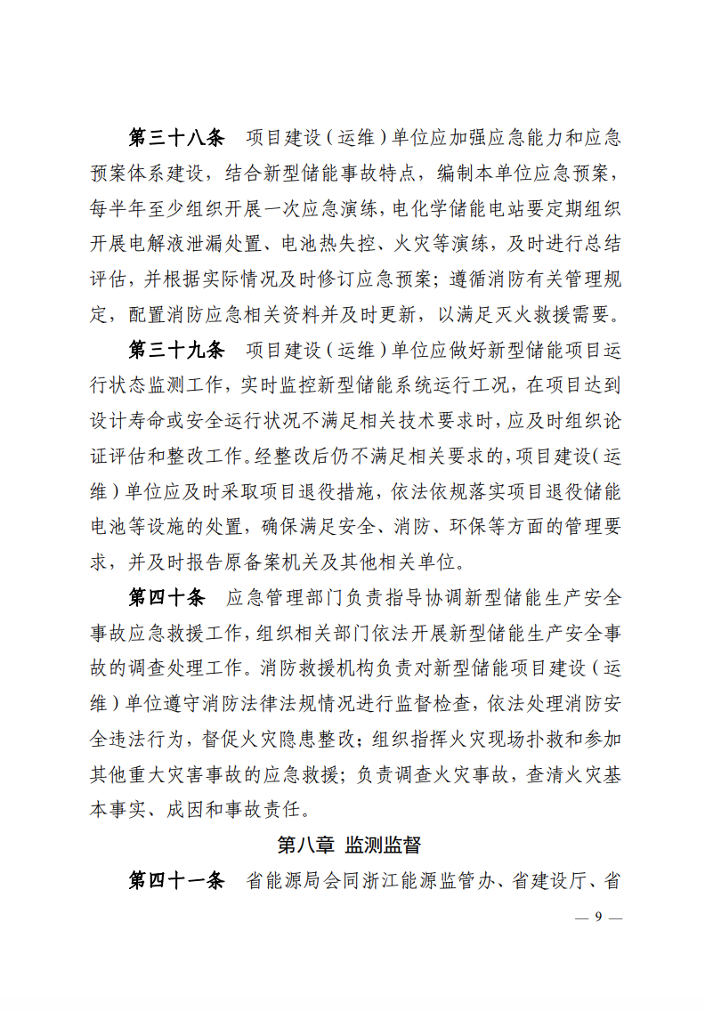 注意！浙江新型儲能項目管理已實施！.png