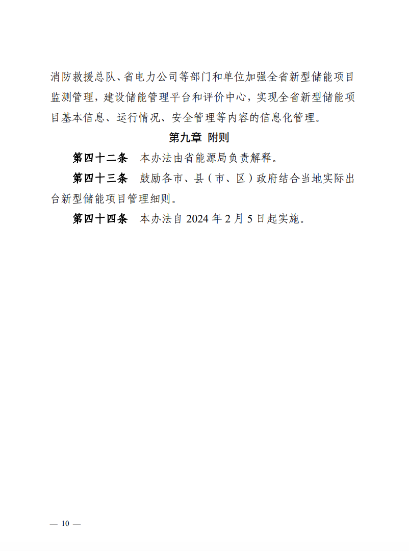 注意！浙江新型儲能項目管理已實施！.png