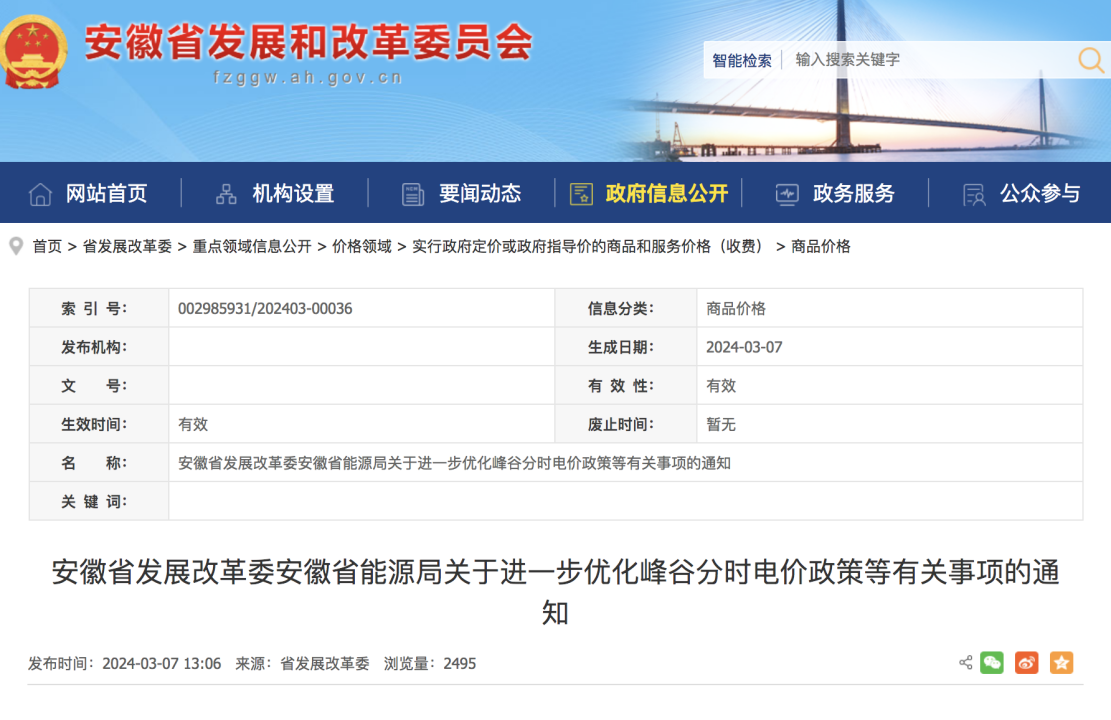 河南、安徽公布分時電價新政，光伏收益有出入.png