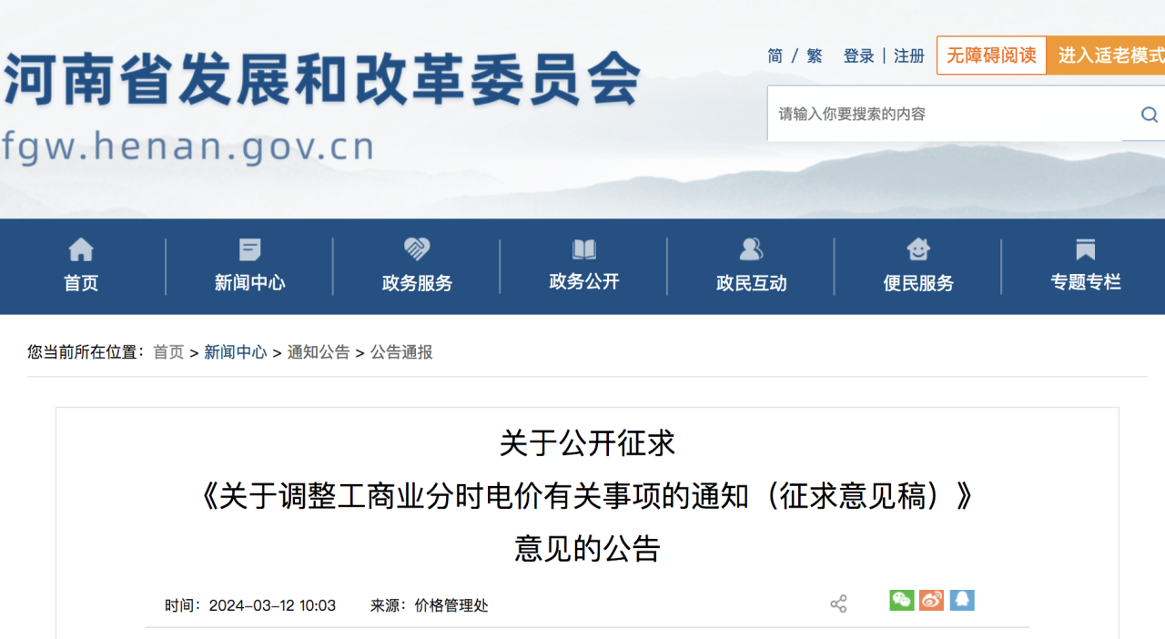 河南、安徽公布分時電價新政，光伏收益有出入.png