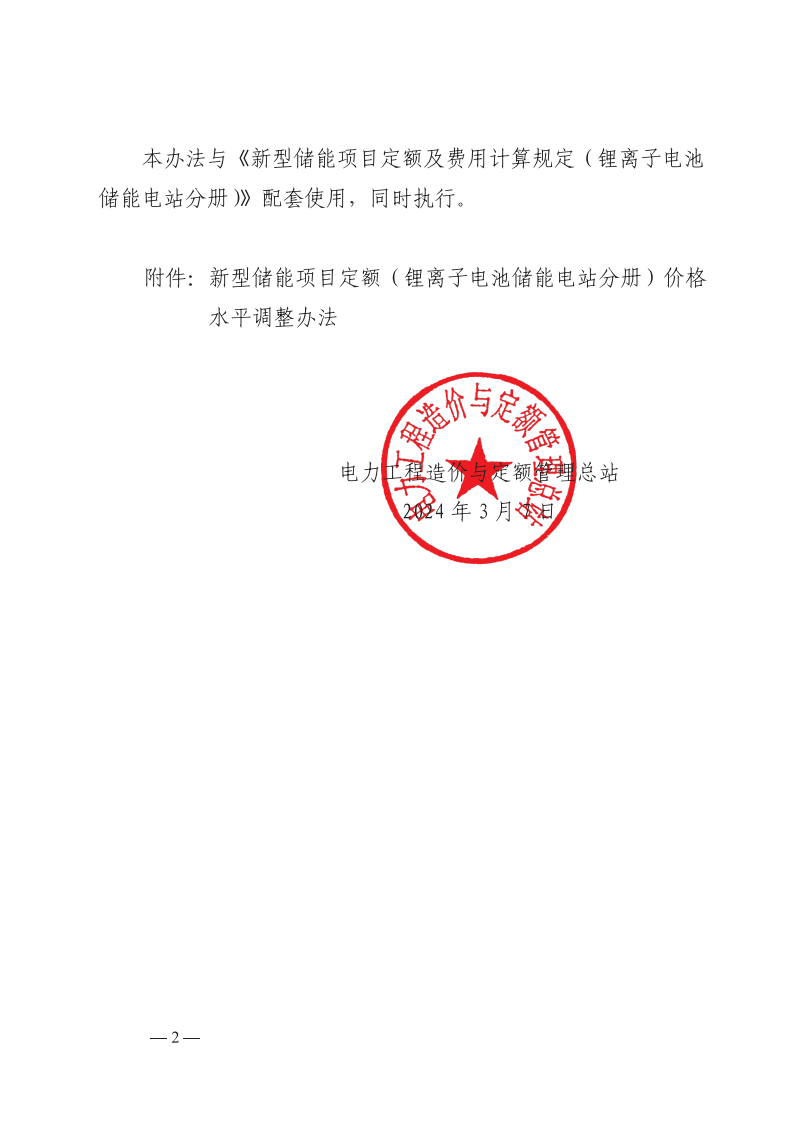 4月1日又一重磅！新型儲能項目定額及費用計算調(diào)整了！.png