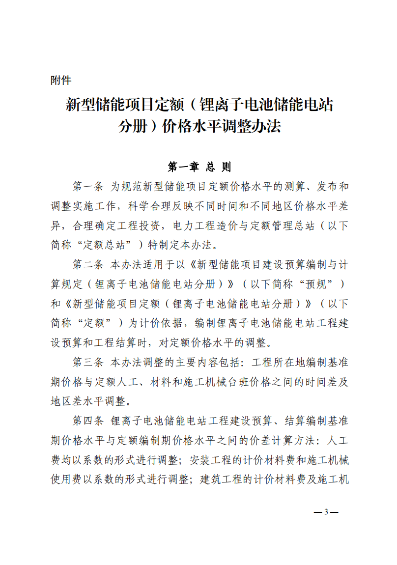 4月1日又一重磅！新型儲能項目定額及費用計算調(diào)整了！.png