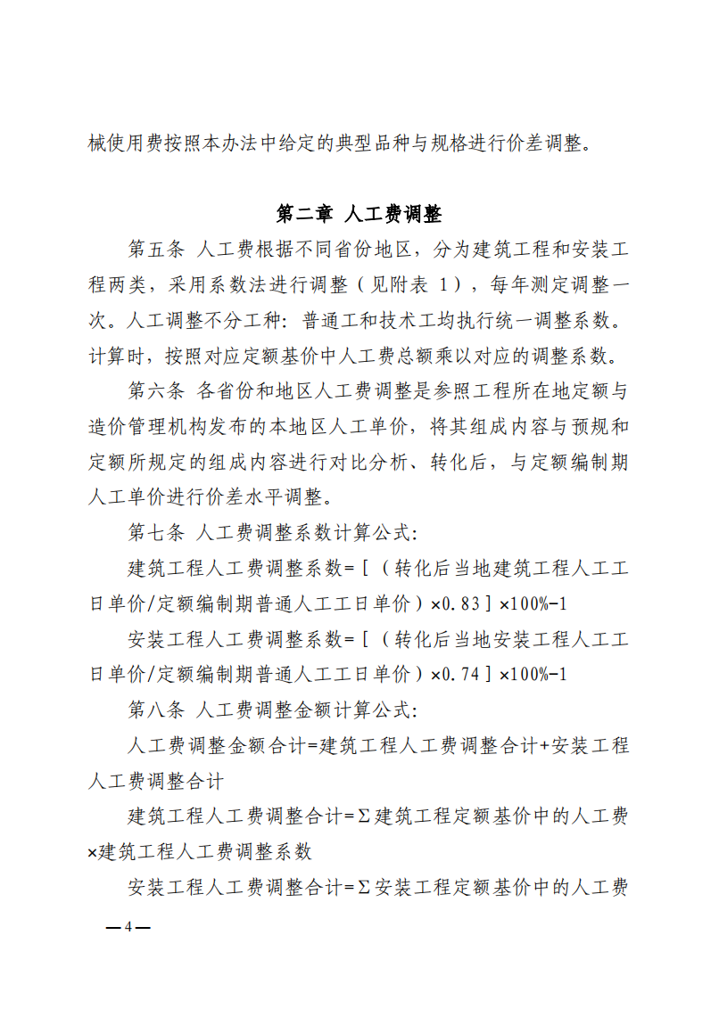4月1日又一重磅！新型儲能項目定額及費用計算調(diào)整了！.png