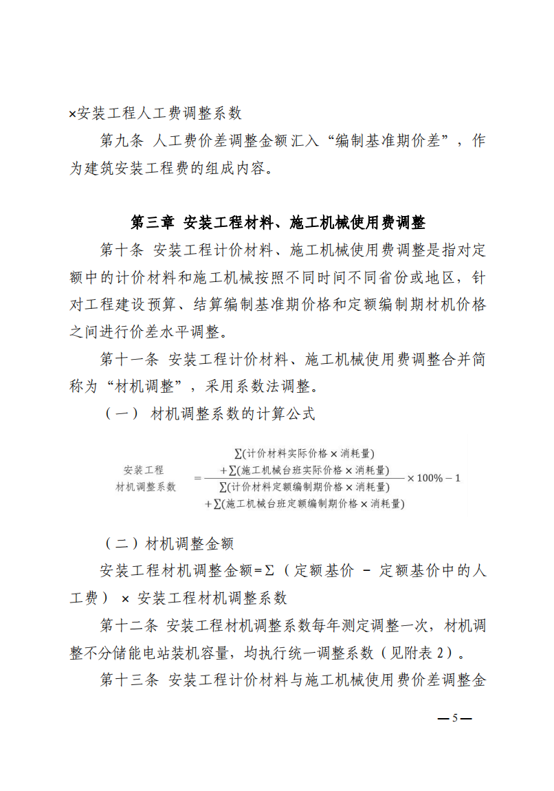 4月1日又一重磅！新型儲能項目定額及費用計算調(diào)整了！.png