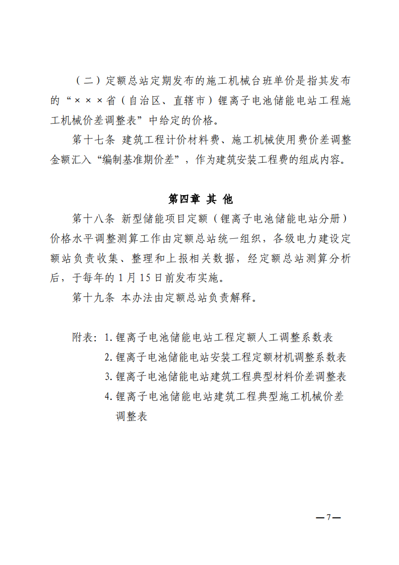 4月1日又一重磅！新型儲能項目定額及費用計算調(diào)整了！.png