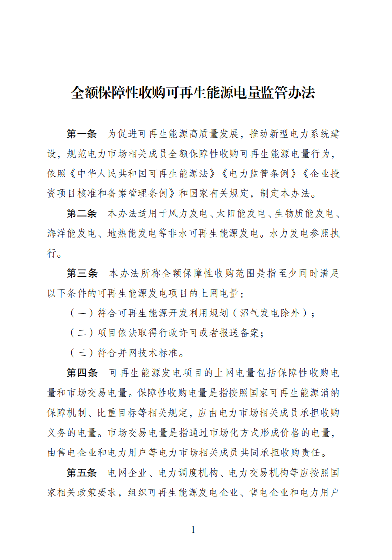 4月1日起！電網(wǎng)已不再全額承擔(dān)光伏發(fā)電量.png